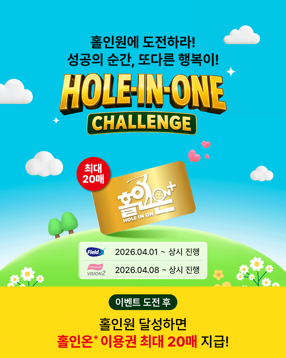 카카오톡 채널 친구 추가 이벤트 SG골프 톡 친구추가! 1,000명 경품이벤트