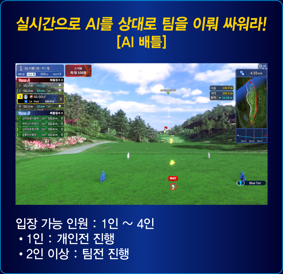 신시간으로 AI를 상대로 팀을 이뤄 싸워라![AI 배틀]