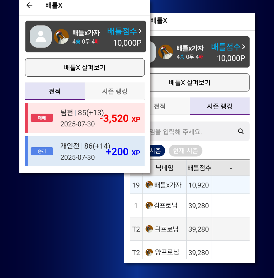 전적,시즌랭킹 예시화면 캡쳐 이미지