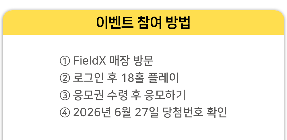 이벤트 참여 방법