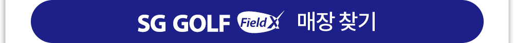 SG Golf Field 매장 찾기