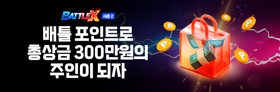 배틀X 시즌2