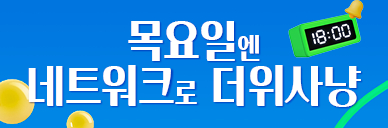 네트워크 모드 이벤트