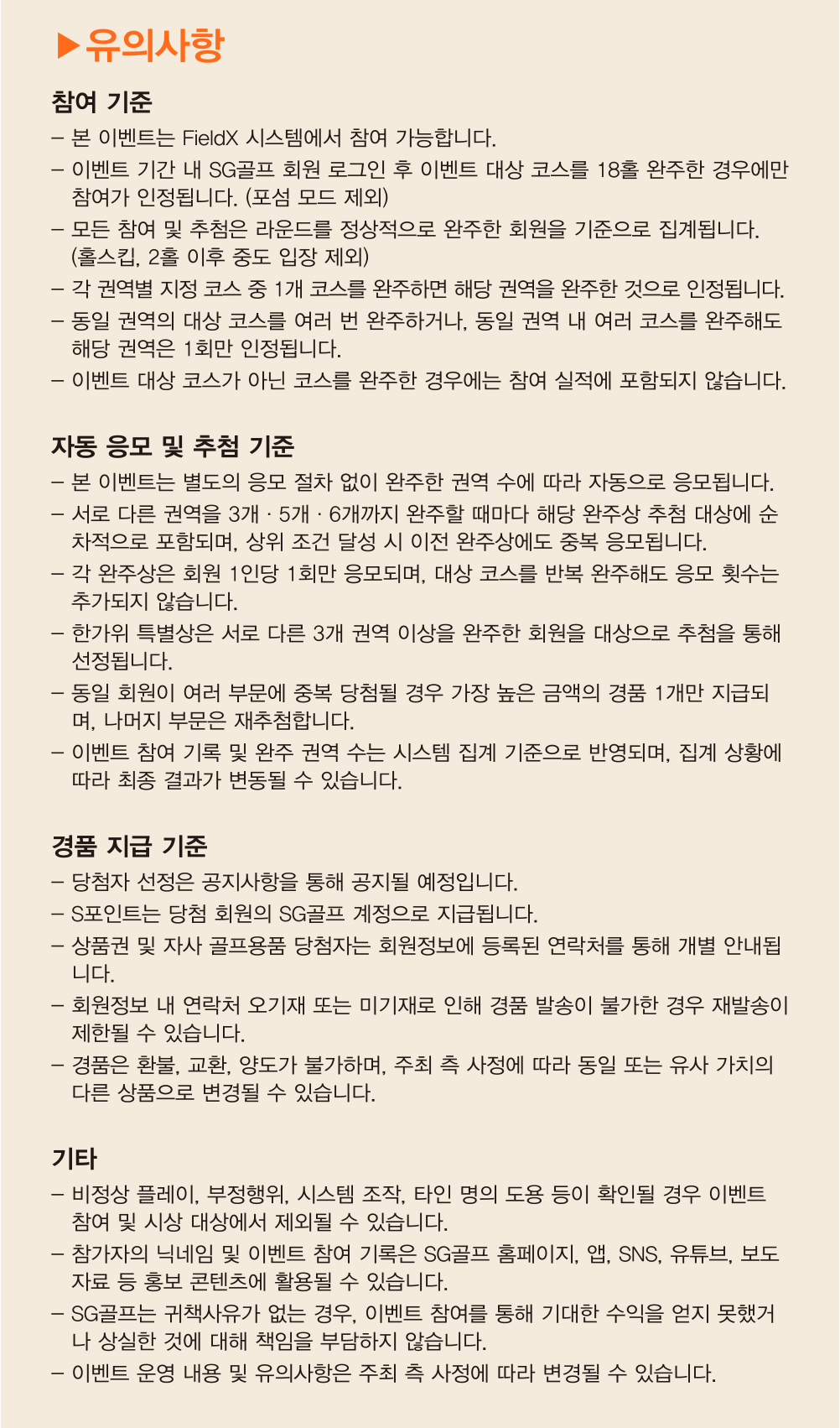 유의사항