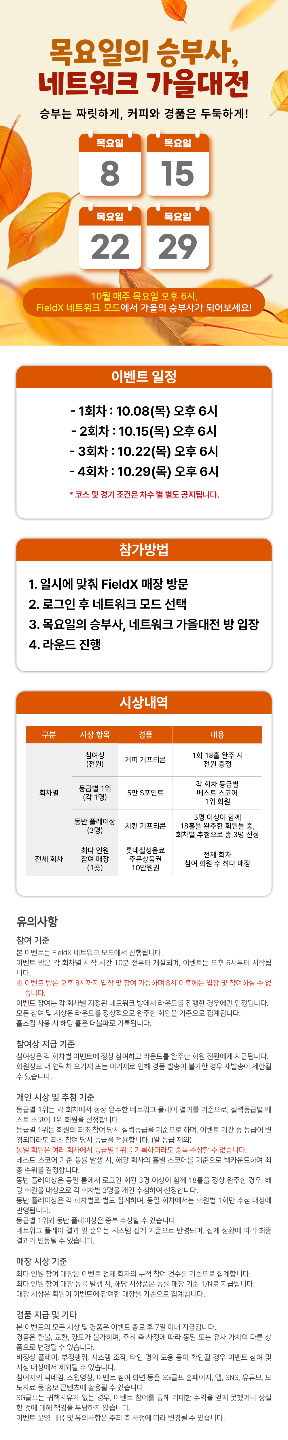 네트워크 가을대전