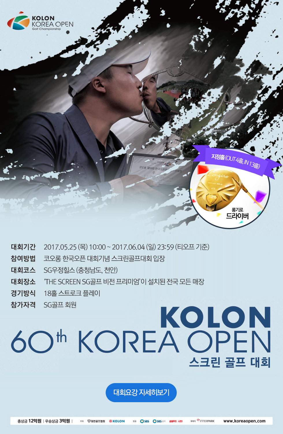 대회요강 자세히 보기