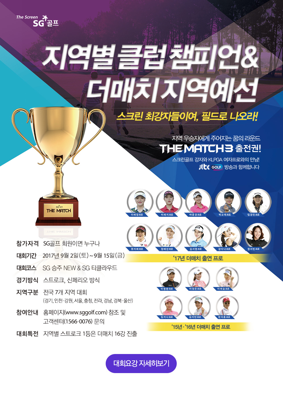 대회요강 자세히 보기