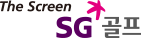 The Screen SG골프