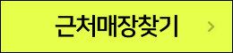 근처매장찾기