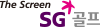 The Screen SG골프 홈